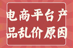 ?迪文岑佐本季出战81场 但因“差9秒”无缘常规赛奖项评选！